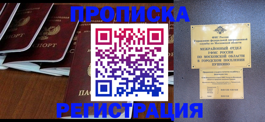 прописка иностранных граждан в Дедовске
