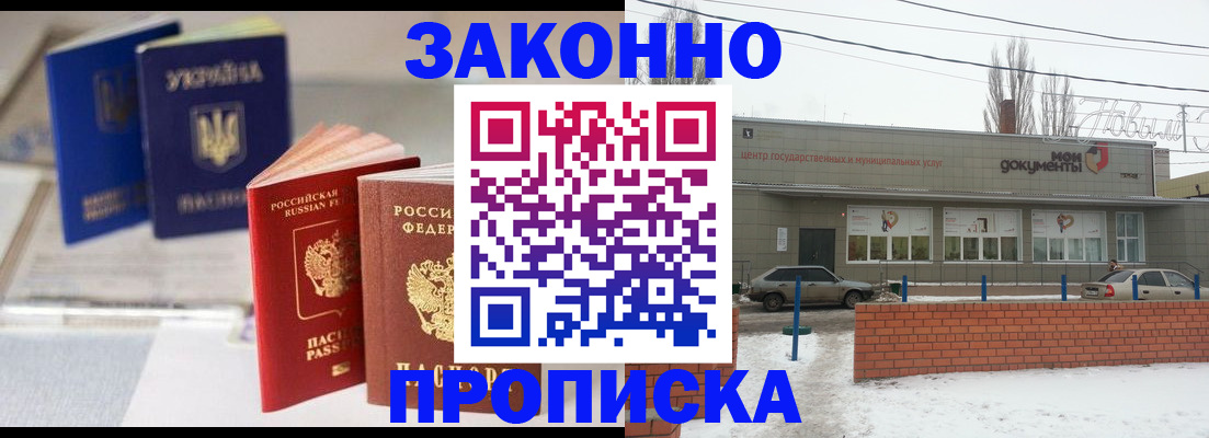 регистрация в Дедовске